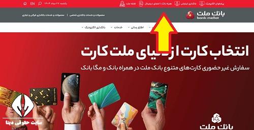 همراه بانک ملت 